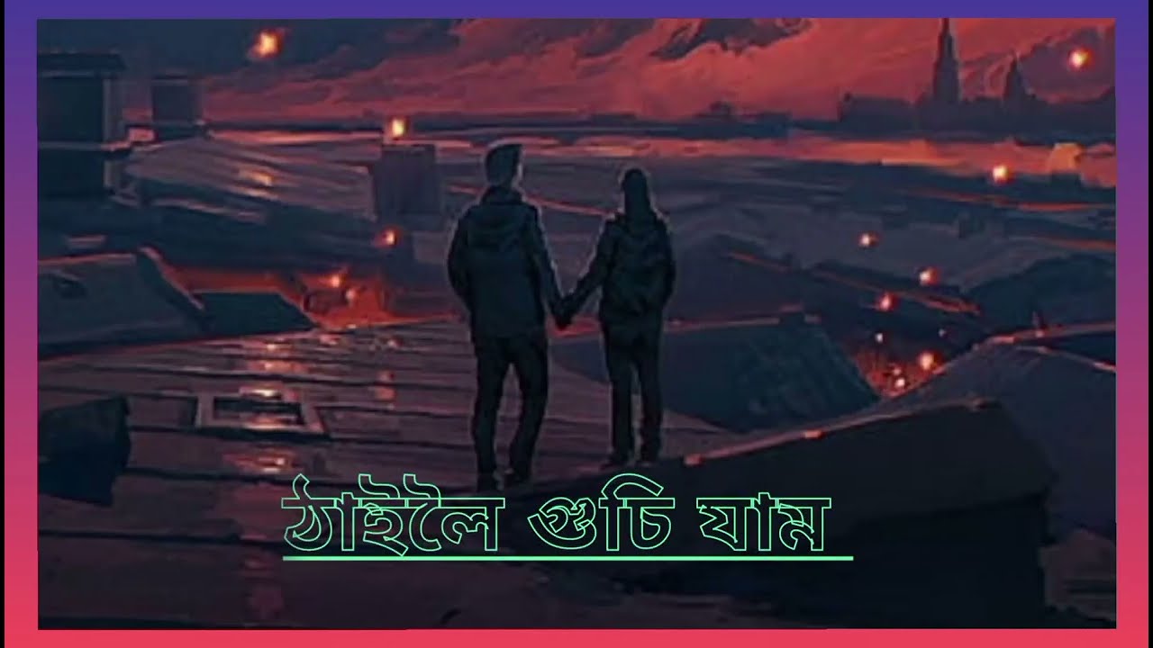 Mon Jai Ketiyaba Enekuwa Ekhon Thailoi Gusi Jam Assames New 2023 Whatsap Status Video