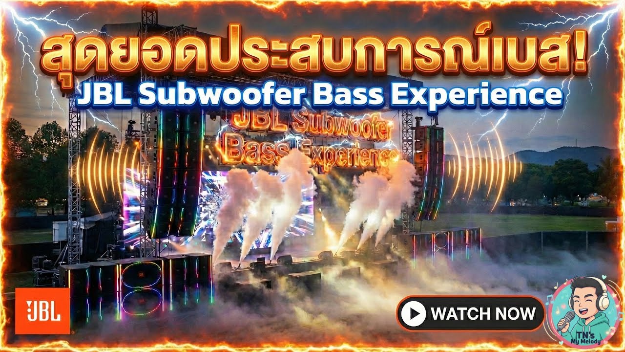 เบิร์นหูฟัง ลำโพงทุกชนิด Vol#2 🔥1 ชม.🔊  | Burn In | JBL Subwoofer Bass Experience | TN's My Melody
