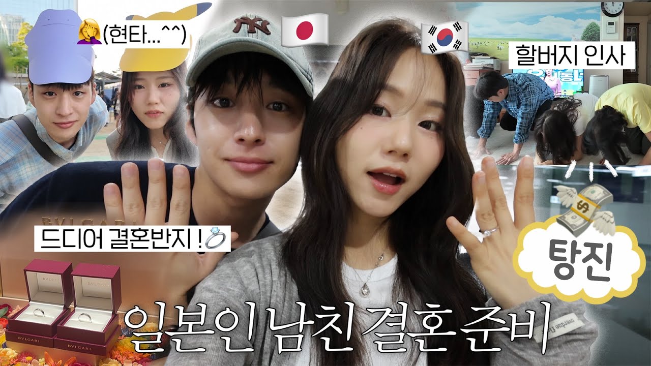 한일커플 결혼준비 ep.4 할아버지께 인사드리러 출발🙇‍♂️월급 탕진 웨딩밴드 구매 | 딸 or 아들 미리 골라보기 (?) vlog