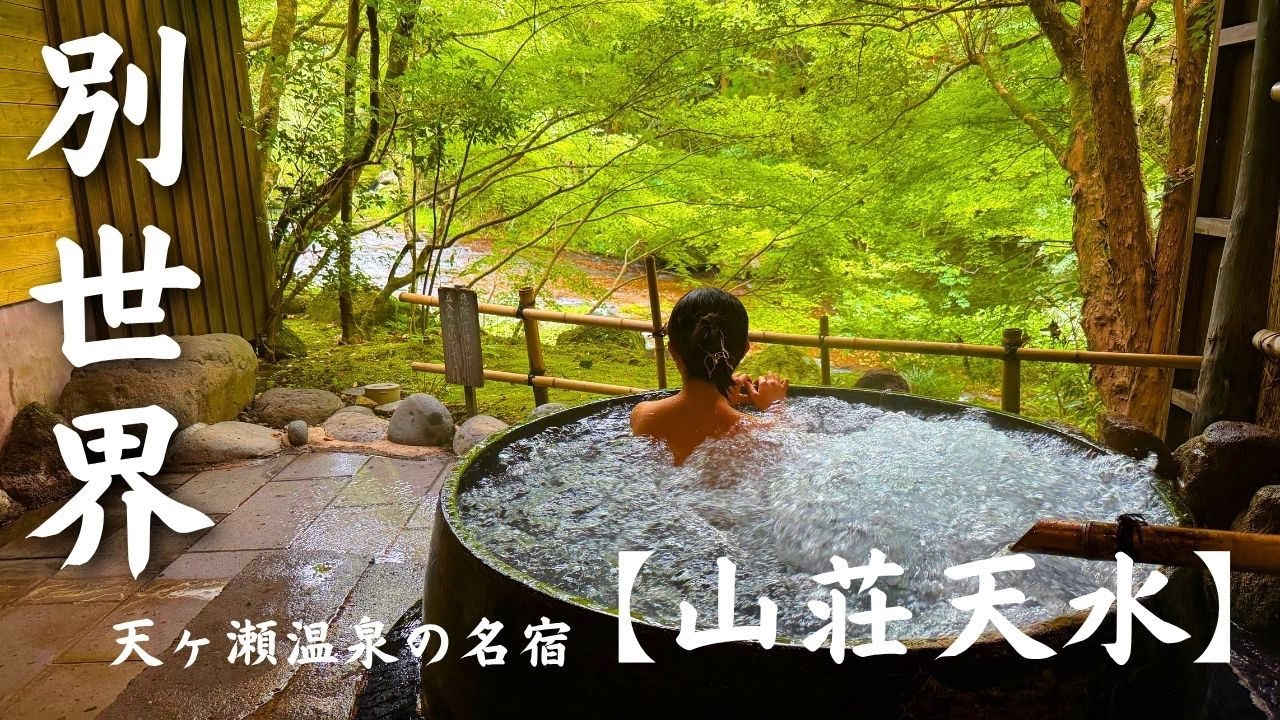 【別世界…】日田にある大人の隠れ宿が温泉に渓流、美食と最高過ぎた「山荘 天水」