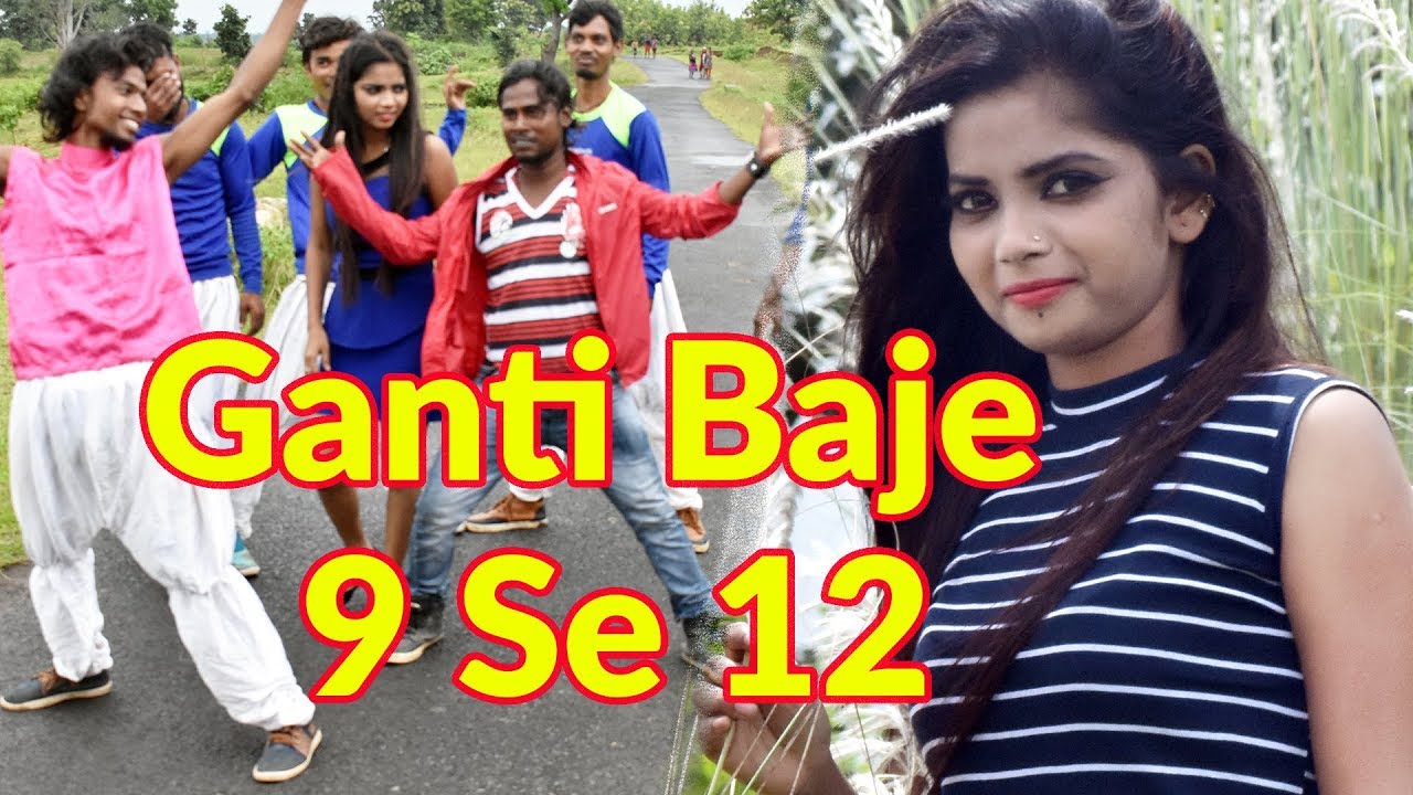 Ganti Baje 9 se 12 Tan Tana Tan# घान्टी वाजे 9 से 12 टान टना टन# New Nagpuri Video Song...