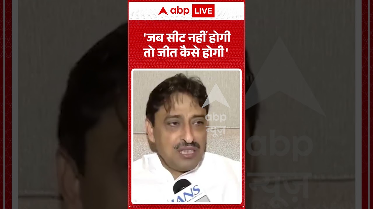 UP Politics : 'जब सीट नहीं होगी तो जीत कैसे होगी' | #imranmasood #spvscongress #shorts