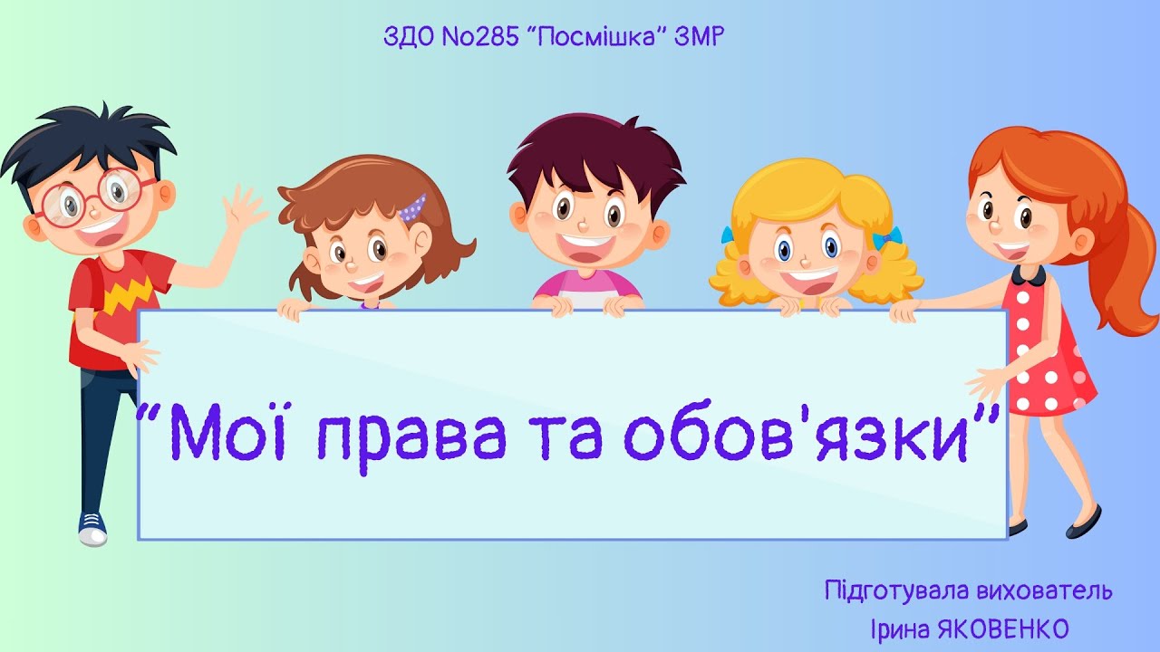 Пізнавальне відео 