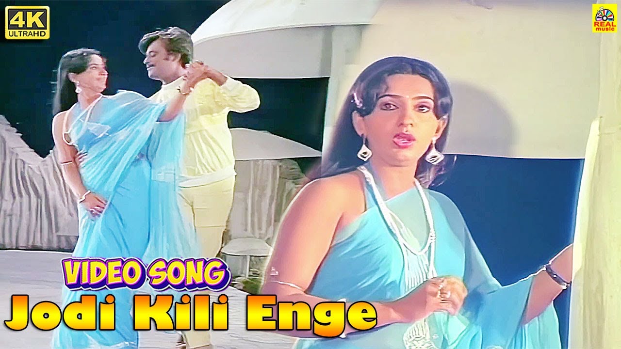 Jodi Kili ஜோடி கிளி 4k -Video Song | S. P. B | S. Janaki | Rajinikanth | Ambika | Ilaiyaraaja