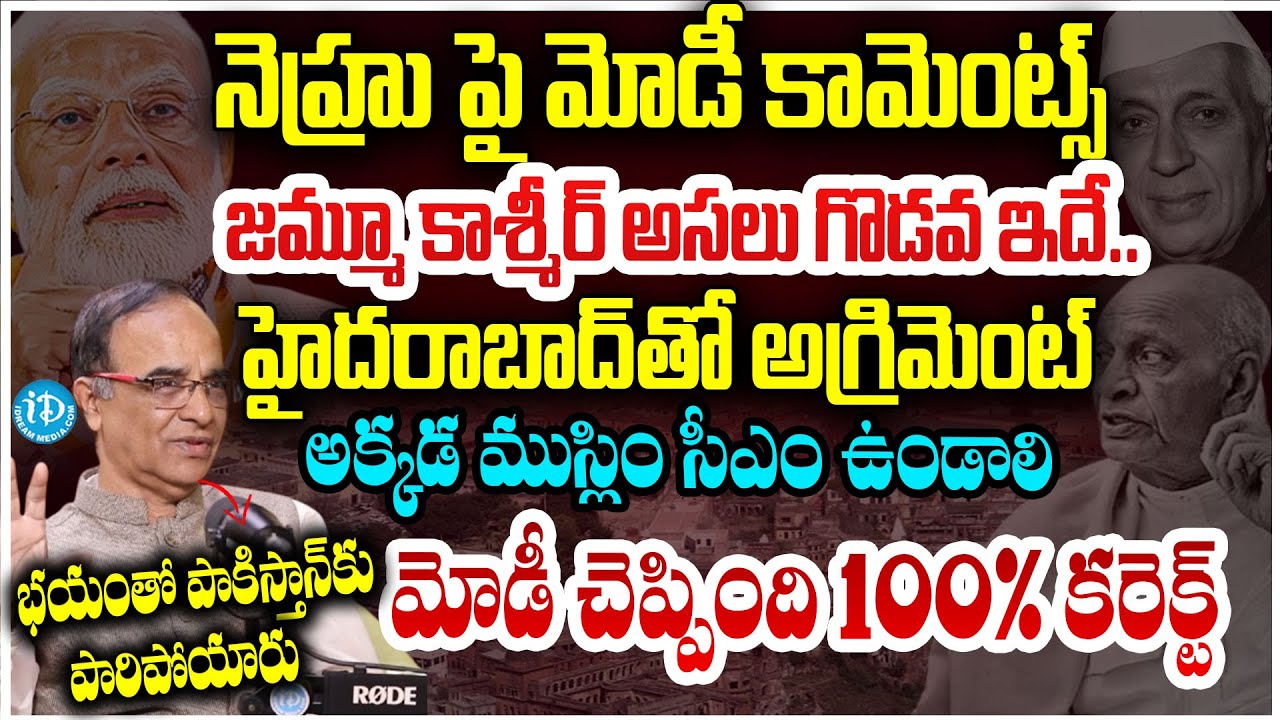 మోడీ చెప్పింది 100% కరెక్ట్..History of Jammu and Kashmir | Explained by Suresh Kochattil