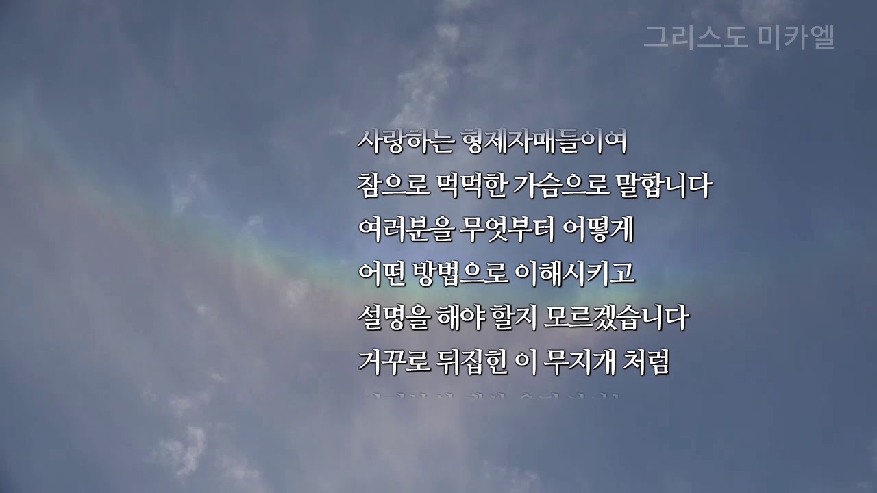 네바돈우주 창조주 그리스도 미카엘의 눈물편지