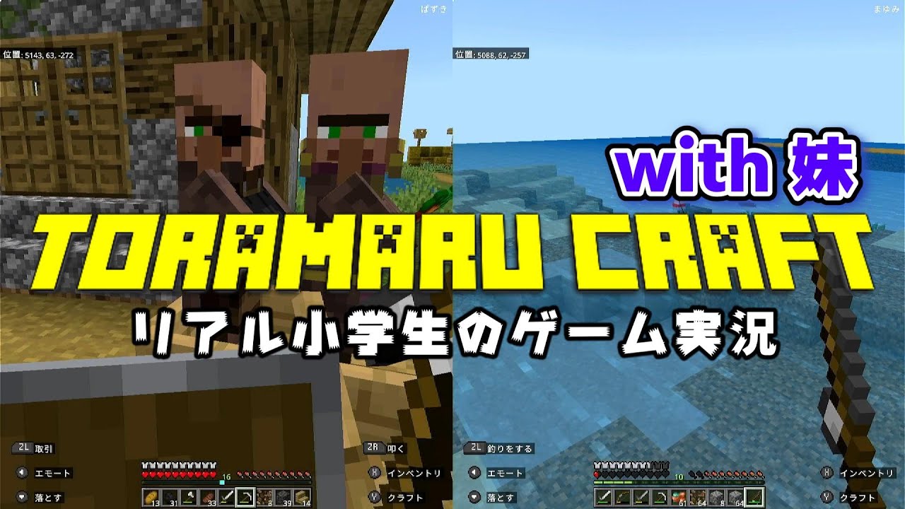 【とらまるクラフト#7】ぱずきと妹の作業動画【小学生ゲーム実況】