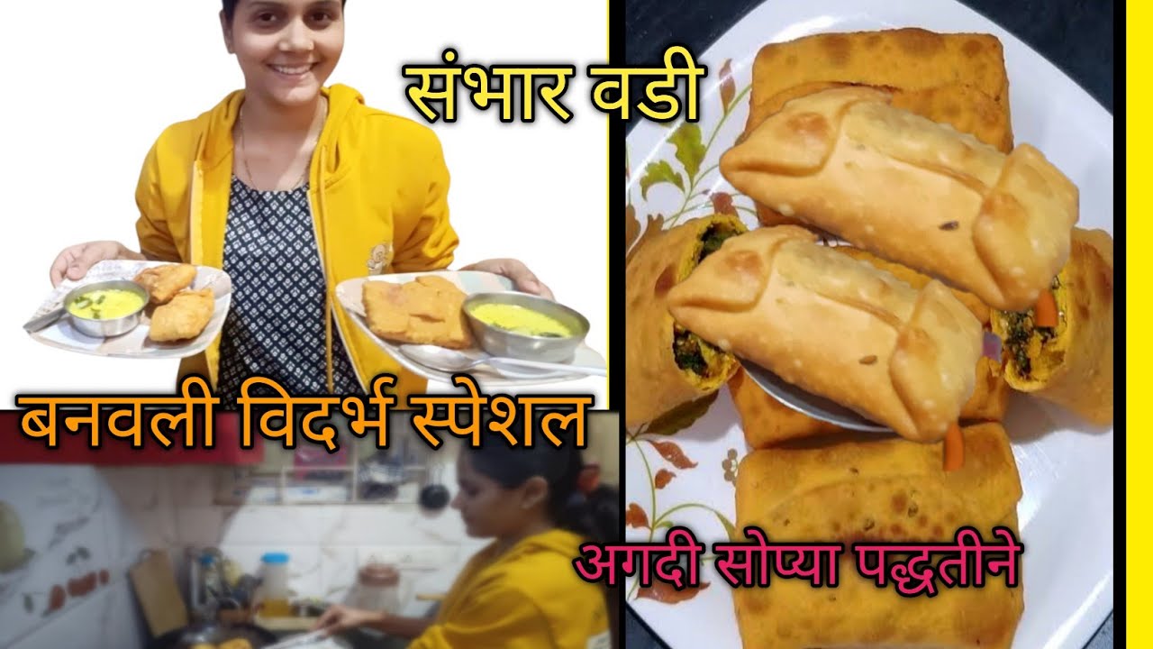 आज बनवली winter स्पेशल सांभार वडी || अस्सल नागपूरी चव खमंग आणि चविष्ट|| dailyroutinevlog