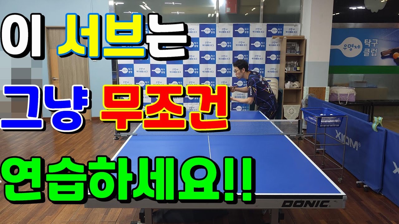 초보부터 고수,세계랭킹1위까지 넣는다는 그서브! 바로 너클서브!!