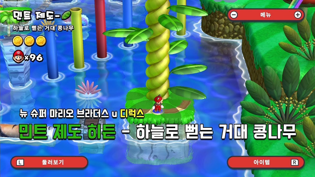 [뉴슈마] 민트 제도 히든 - 하늘로 뻗는 거대 콩나무