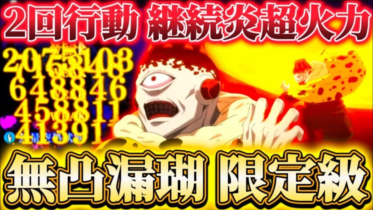 無凸新漏瑚使ってみた...継続ダメ炎1個で200万越え 2回行動持ち＆全体最大1600%の超火力必殺！掃討戦10＆62.68階で試運転【呪術廻戦ファントムパレード】