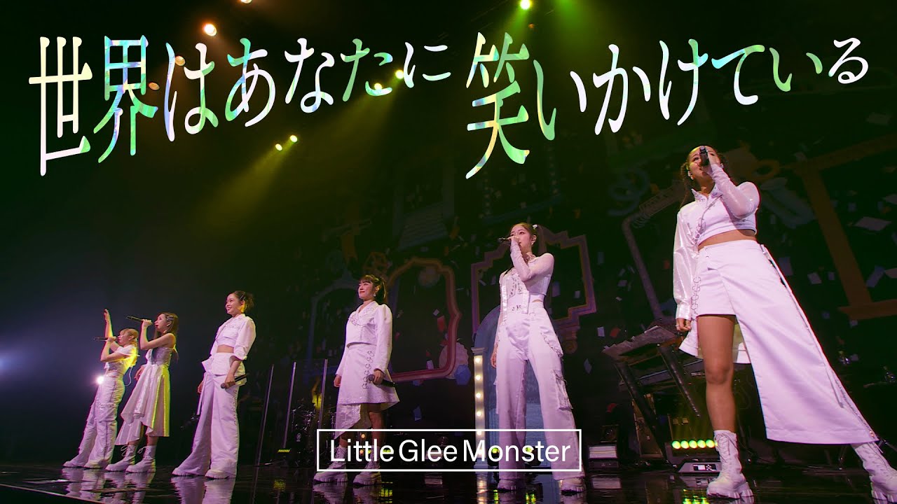 『世界はあなたに笑いかけている Live Tour 2023 “Fanfare” 東京ガーデンシアター』 - Little Glee Monster