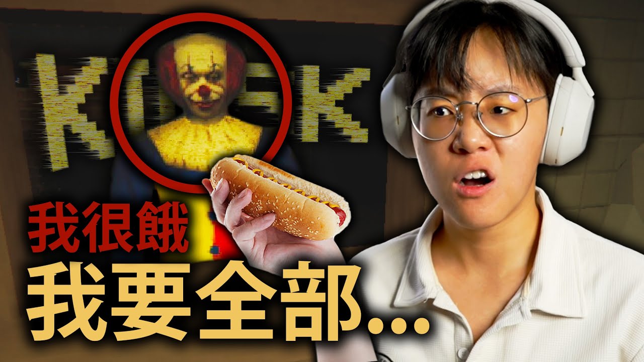 爲了生計我接受了午夜班次 但這裏的客人都好怪啊... (KIOSK)