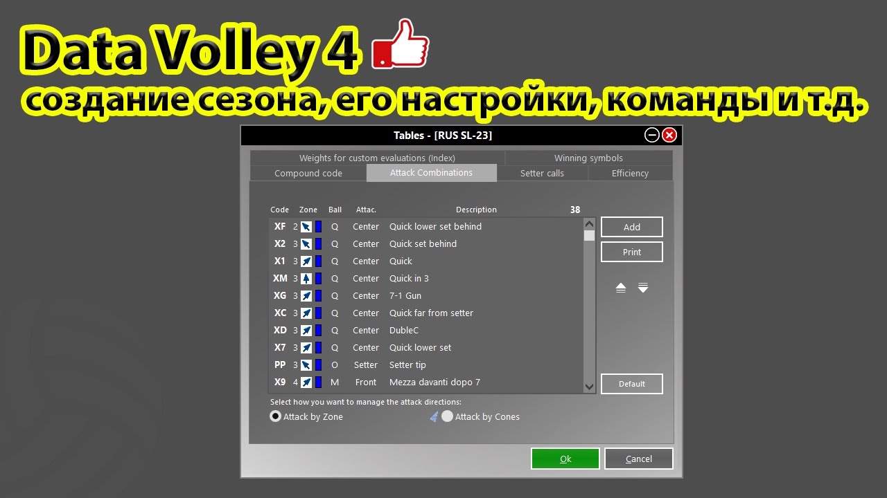 Data Volley 4. Эпизод 4: создание сезона и его настройки, добавление команд, работа с составами и тд