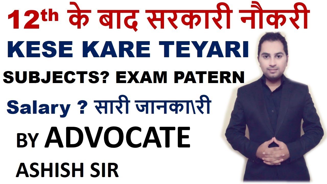 Best government jobs after 12th 2019 | Sarkari Naukri 12th Pass | How to get government job