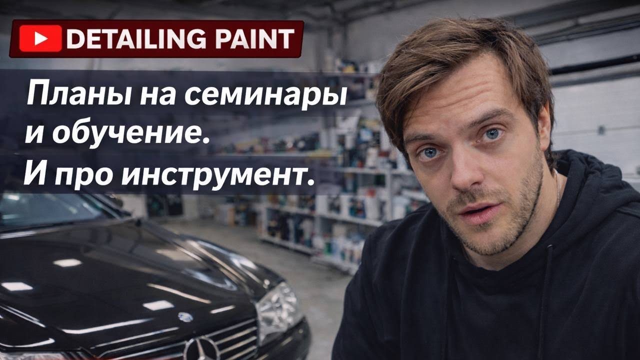 Про инструменты поговорим. Планы по обучению и группы семинаров. Часть 1