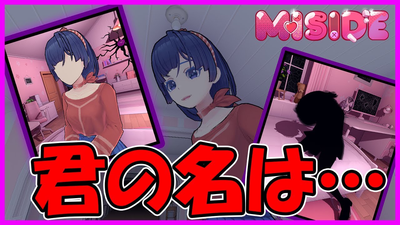 【MiSide：ミサイド】ゴーストミタ本来の名前とバージョンについて判明している情報をもとに徹底考察！！　#miside #ホラーゲーム#ミサイド