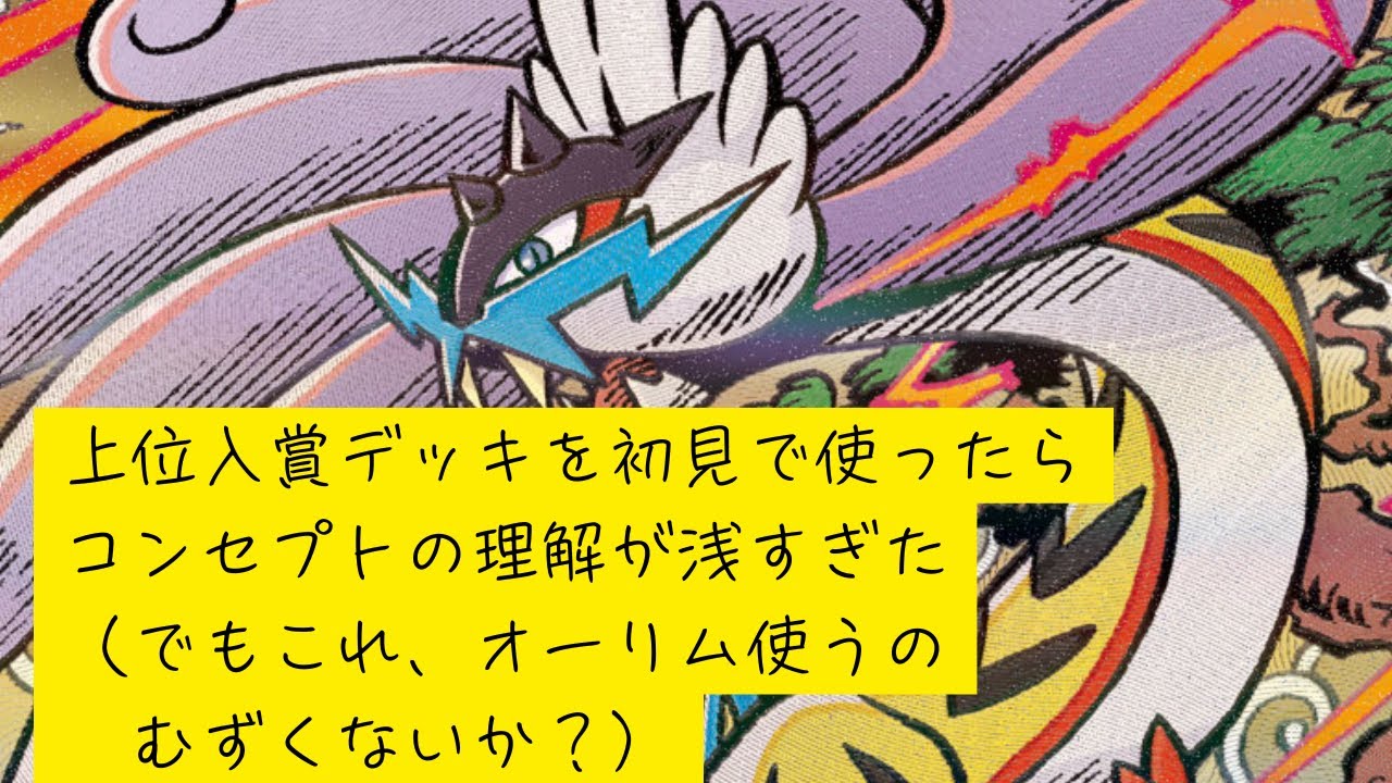 【残り481日】【宝石ライコ】ポケカ1000日ニキ　PTCGL対戦記