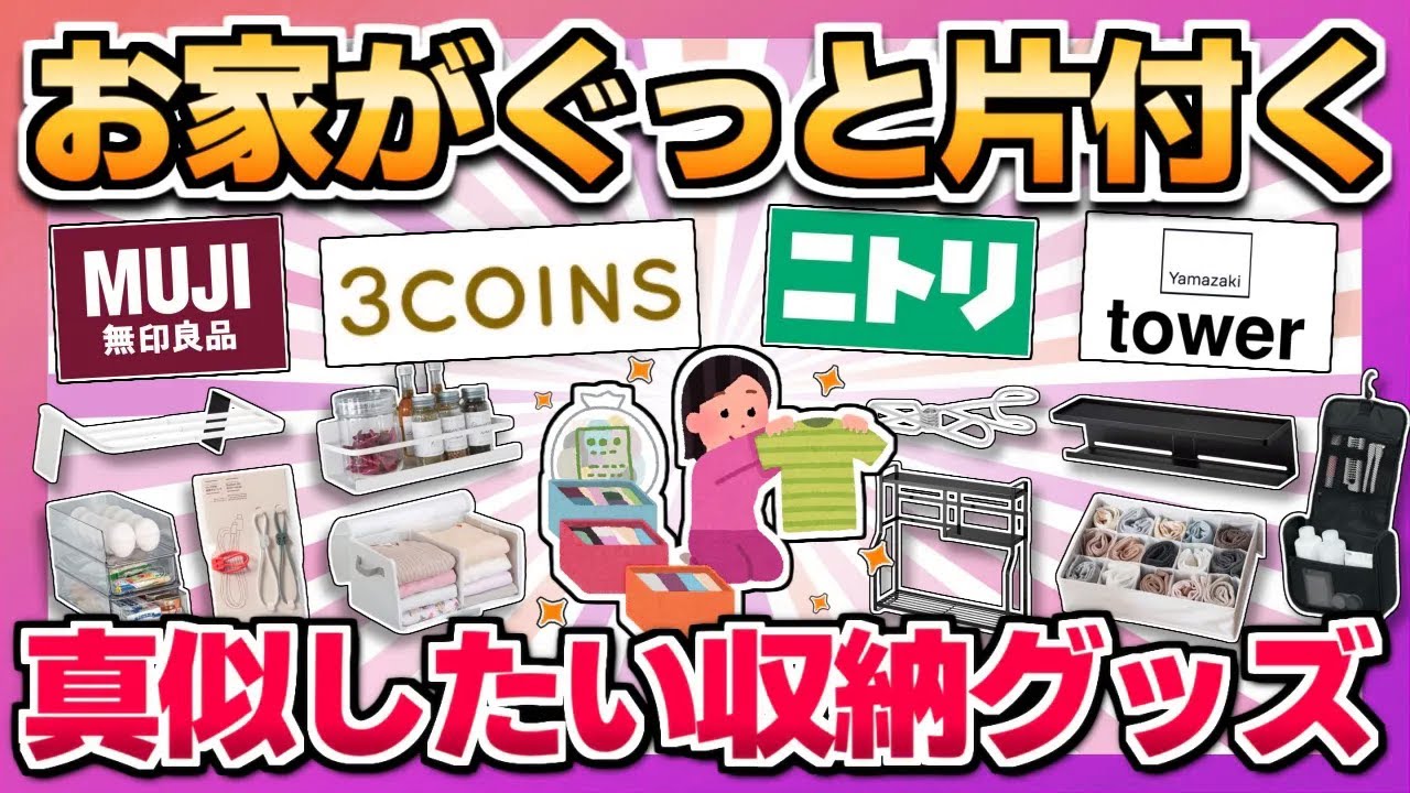 【簡単に神収納】今、すごい勢いで売れてる！お家がぐっと片付くすごい収納グッズ
