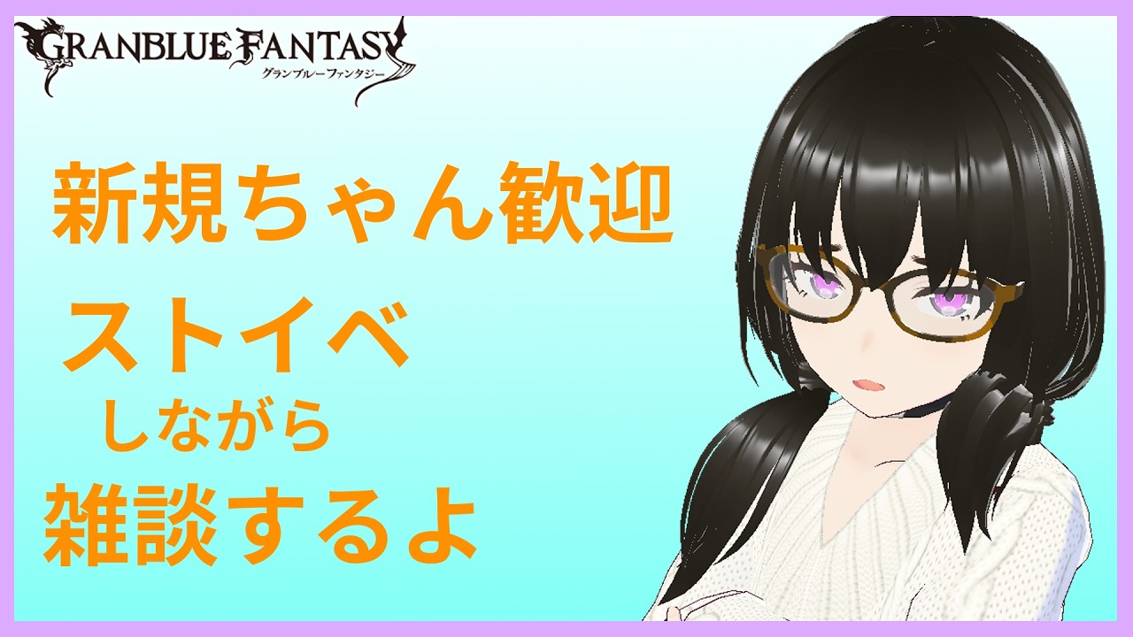 【グランブルーファンタジー】眠れないよるのストイベ【meth(めす)】