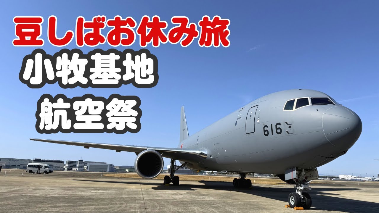 小牧基地航空祭