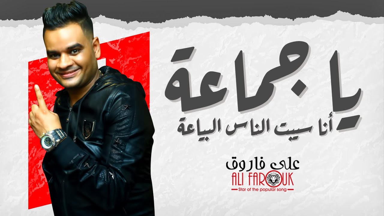 يا جماعة انا سيبت الناس البياعة 