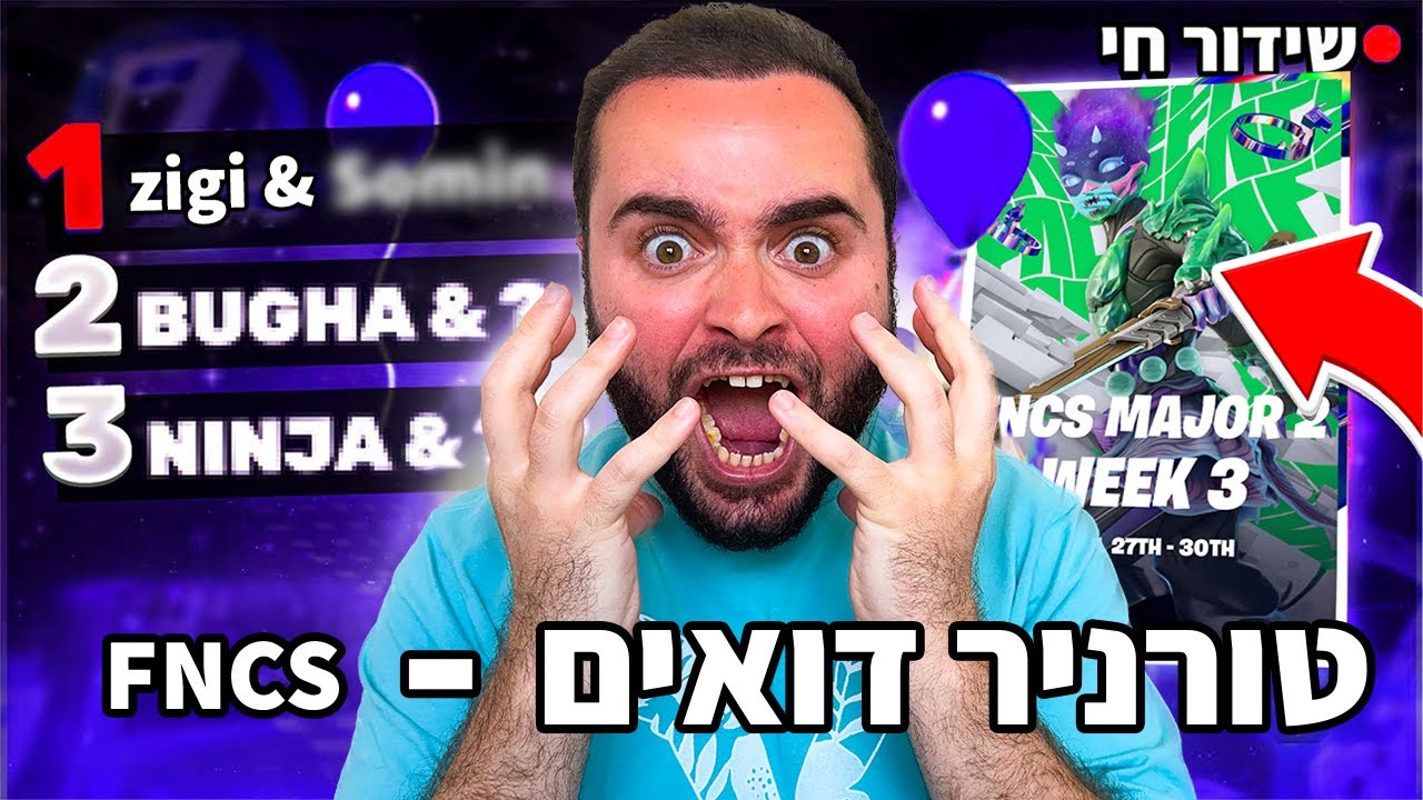 לייב פורטנייט לטורניר דואים FNCS דו סומין