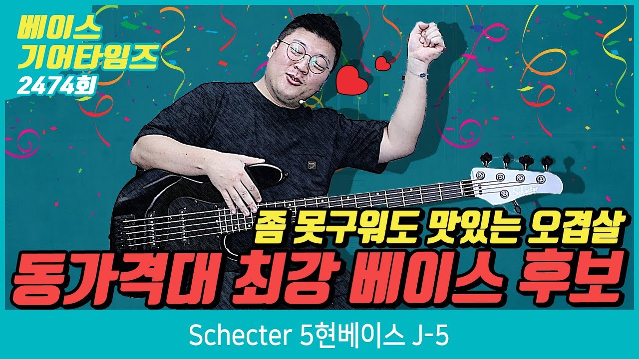 쉑터 Schecter 5현베이스 J 5