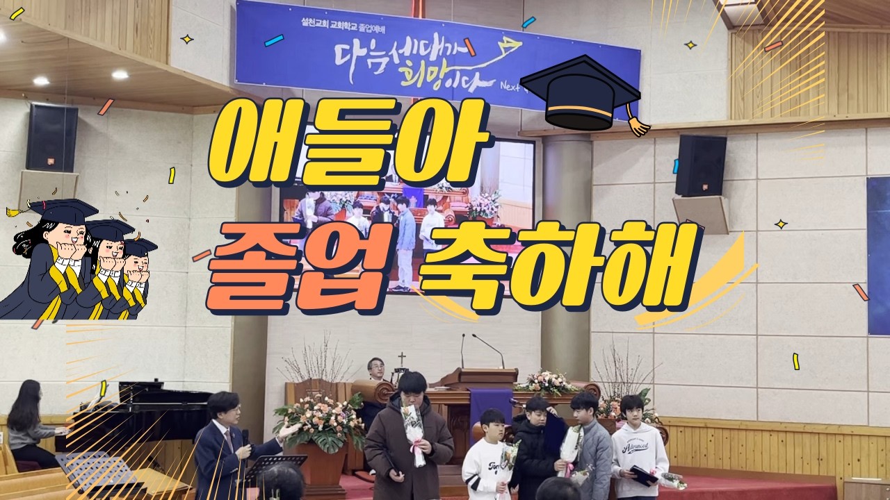✝️2026년 2월 22일 설천교회 