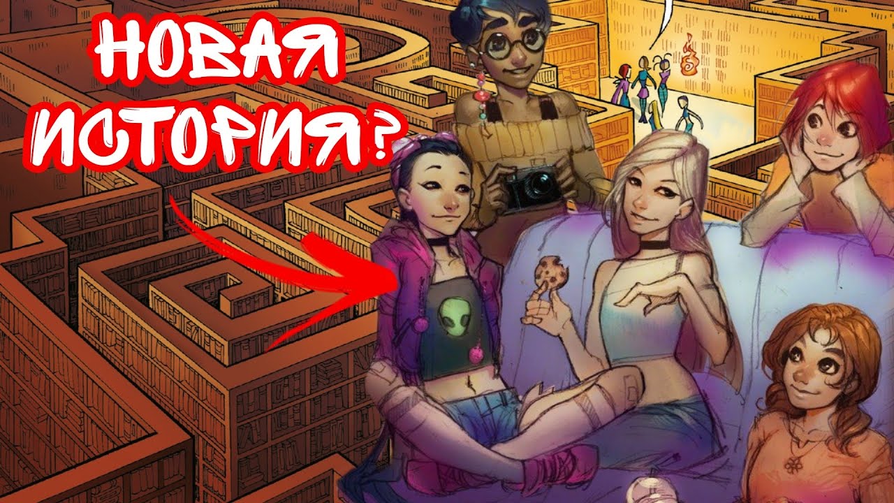 Новая история чародеек! | Комиксы 
