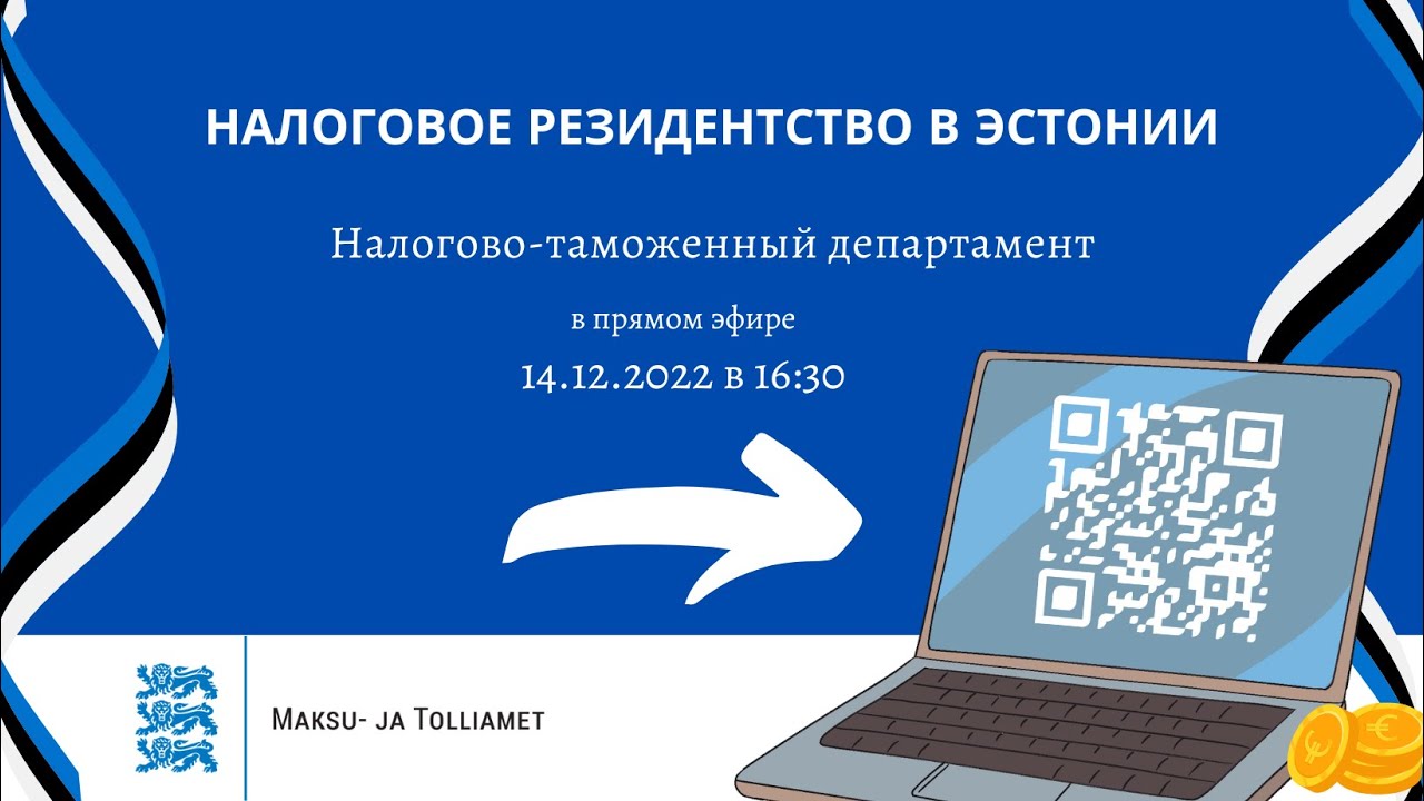 Налоговое резидентство в Эстонии