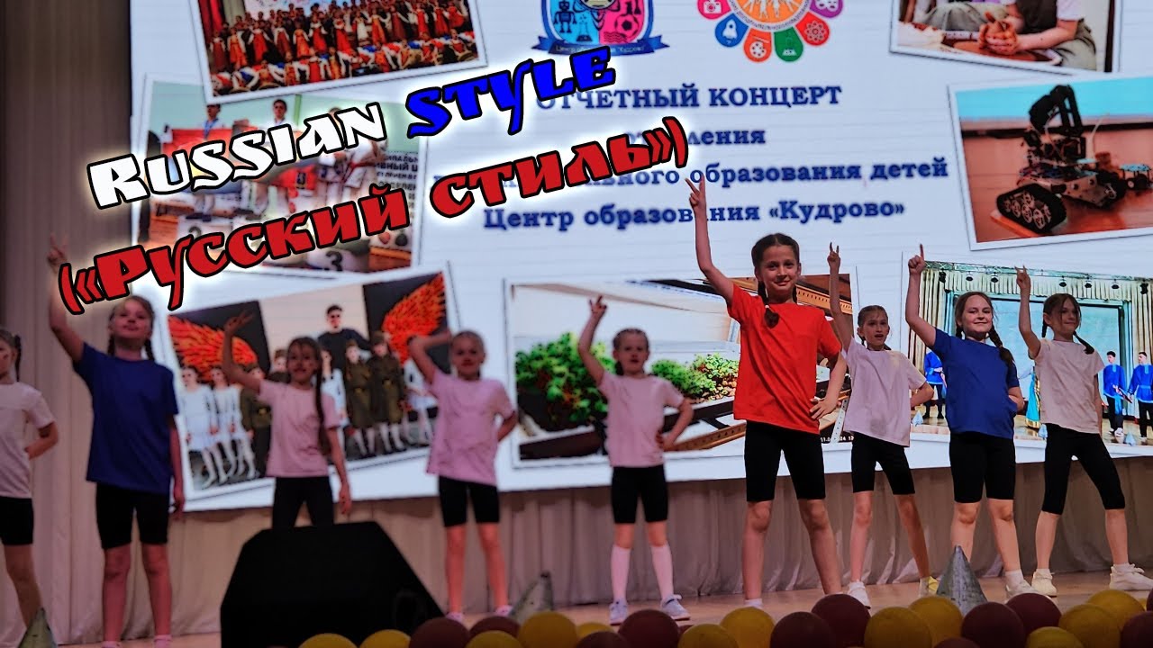 Танец Russian style (
