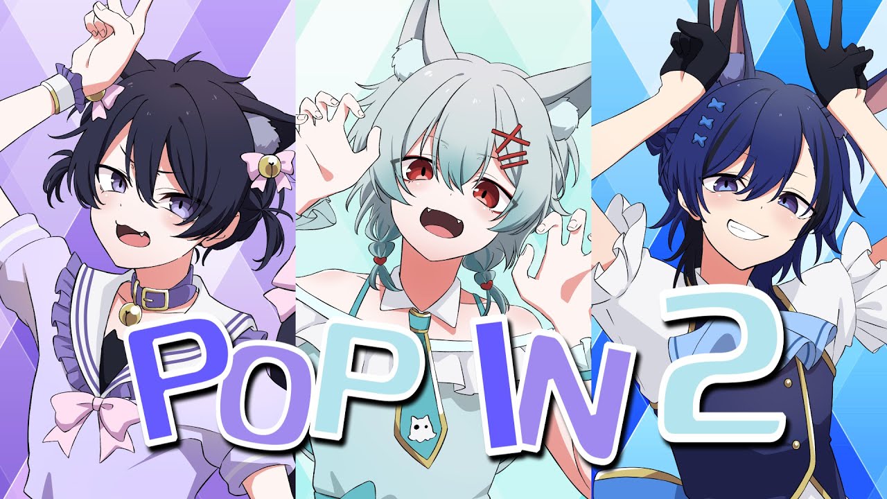 【推しの子】POP IN 2 / B小町　Covered by 河ヰ偽 × 緋月游 × 最上葛弥