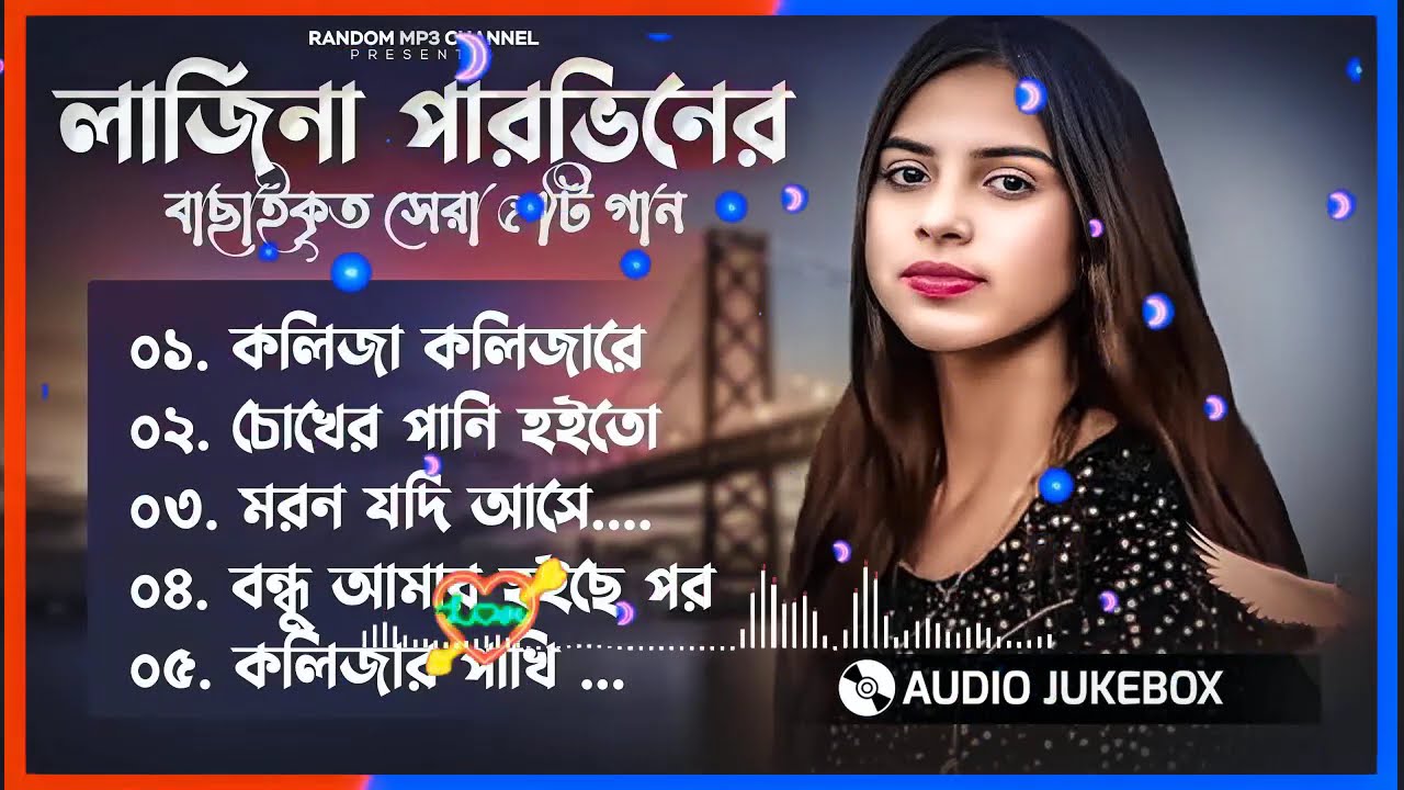 Best Collection OF Larjina Parbin ｜ Super Hits Sad Album ｜ Audio Jukebox ｜ Bangla Song 2025 ｜ Vol