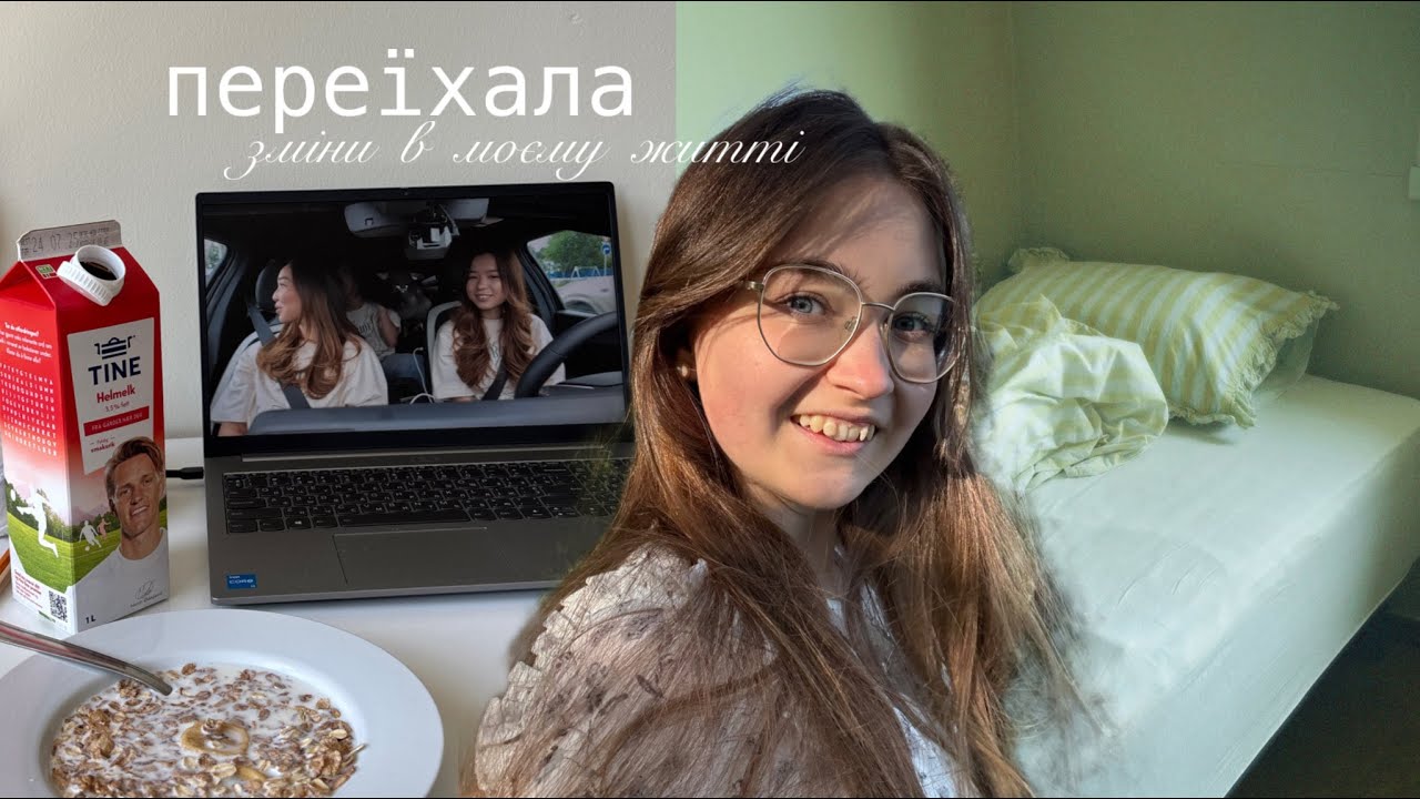 Переїхала | норвежський гуртожиток,чому саме це місто?