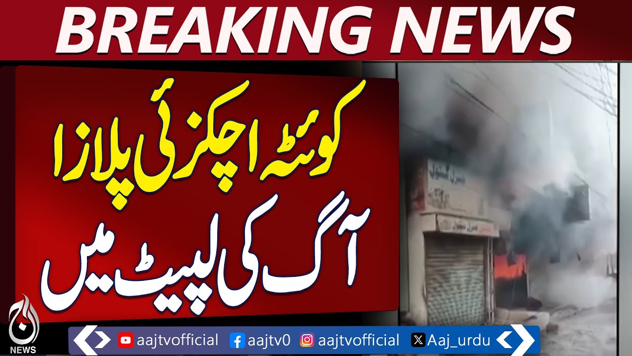 Quetta Achakzai Plaza Blaze | Prince Road Update | Fire Brigade Action - Aaj Pakistan News