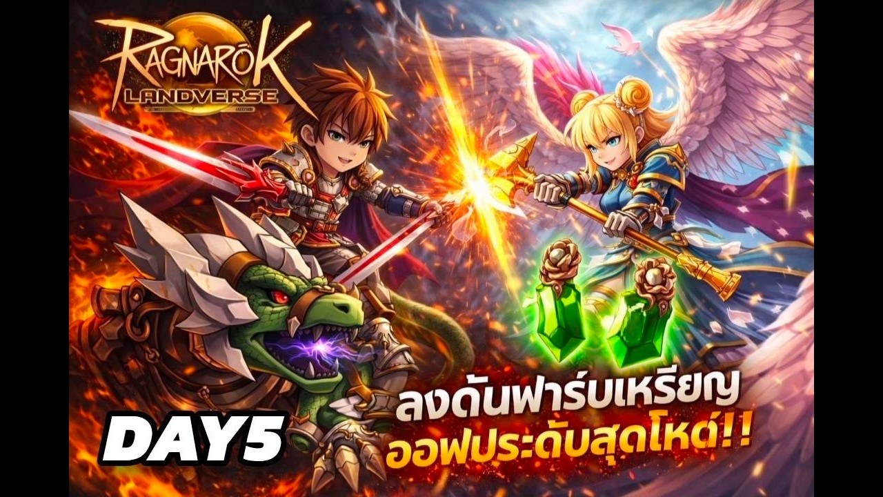 ROLTH-ครั้งที่ 5 = 