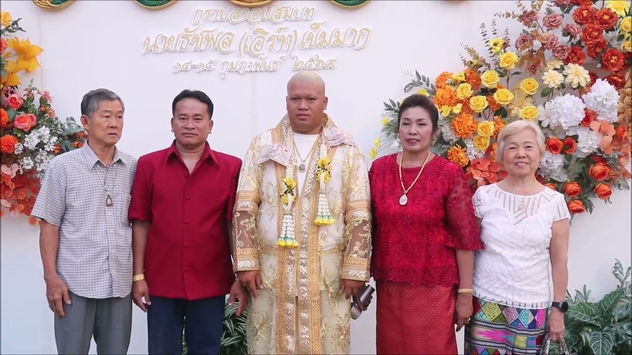 นาคเอิร์ท เข็มมาก ร่วมบันทึกภาพ 14 กพ69