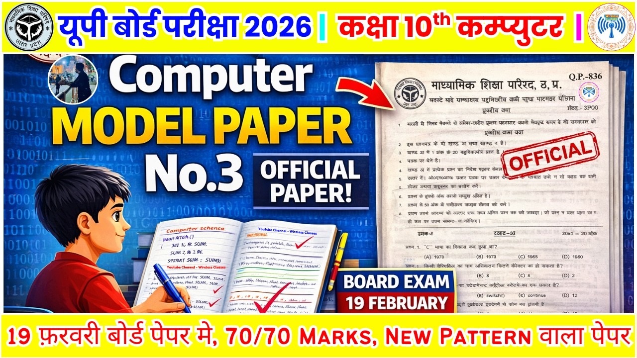 Up board class 10th Computer Paper Solution 2026 | Up board Class 10th computer model paper 2026