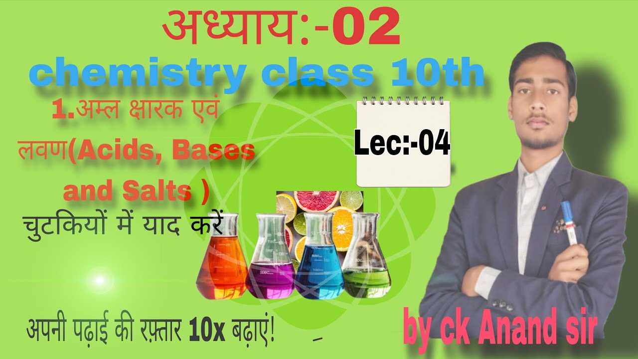 Class 10th chemistry unit  :-02 Lec:-04