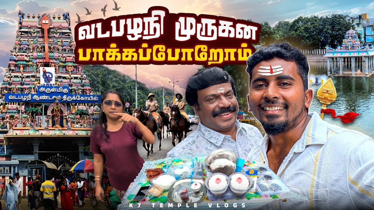🔥வடபழனி முருகன்🕉 கோவில் தரிசனம்😍 | Chennai Famous Vadapalani Murugan Temple | K7