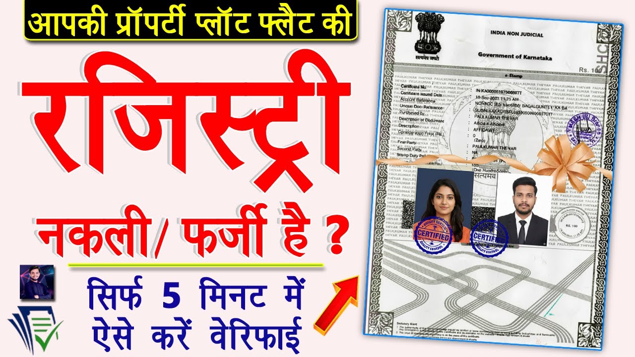 How To Check Property Registry Online | Online Land Registry Verify Kaise Kare