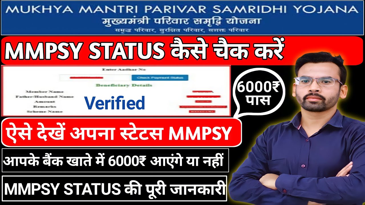 HOW TO CHECK STATUS OF MMPSY | MMPSY STATUS CHECK | MMPSY PAYMENT STATUS CHECK | MMPSY HARYANA