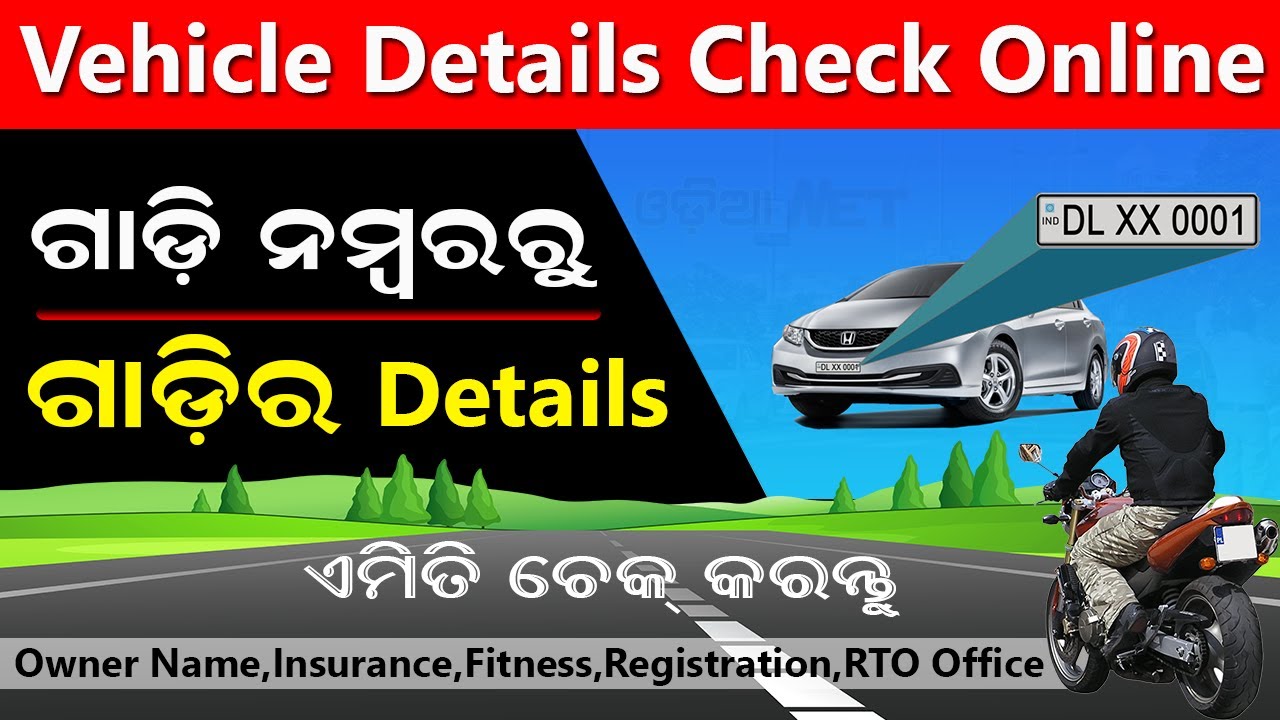Vehicle Details Check Online | Bike/Car Owner Details By Number Plate | Check Vehicle Insurance