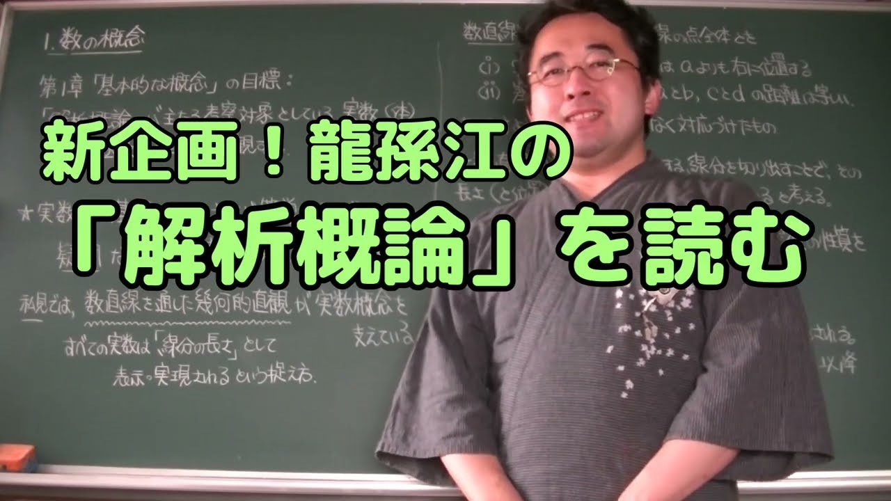 解析概論を読む：1. 数の概念