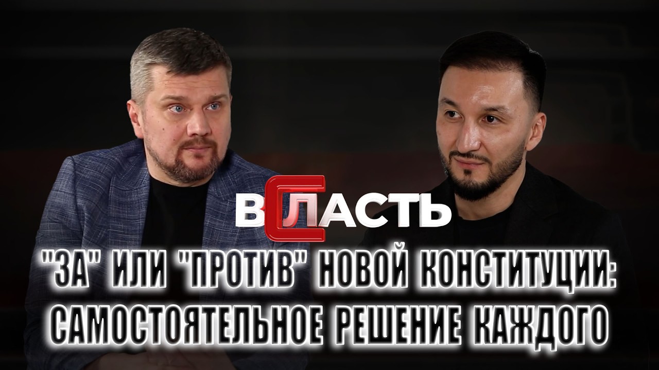 Почему важно не слушать хейтеров, а самостоятельно вникнуть в проект новой Конституции