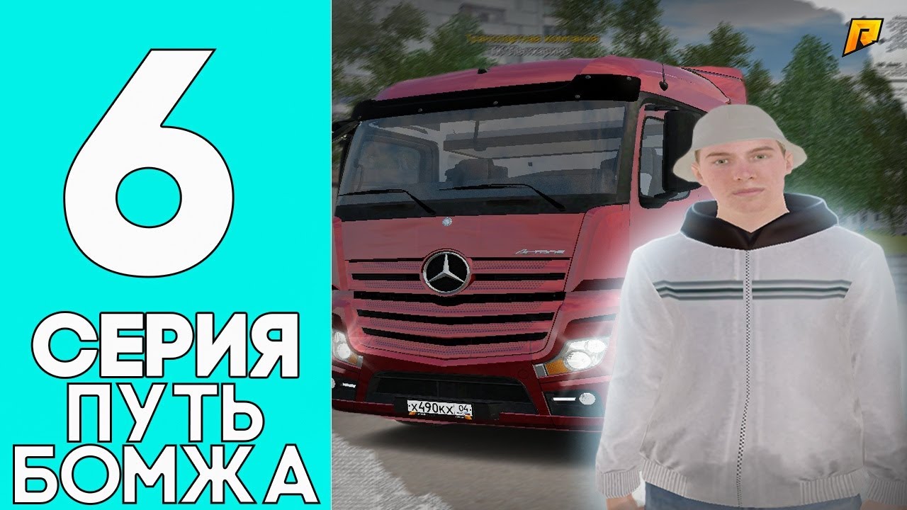 ПУТЬ БОМЖА на RADMIR RP #6 - ЗАРАБАТЫВАЕМ на ОГОРОДАХ и ДАЛЬНОБОЙЩИКЕ. ЧЕРТИ ПРОДОЛЖАЮТ ДМИТЬ!