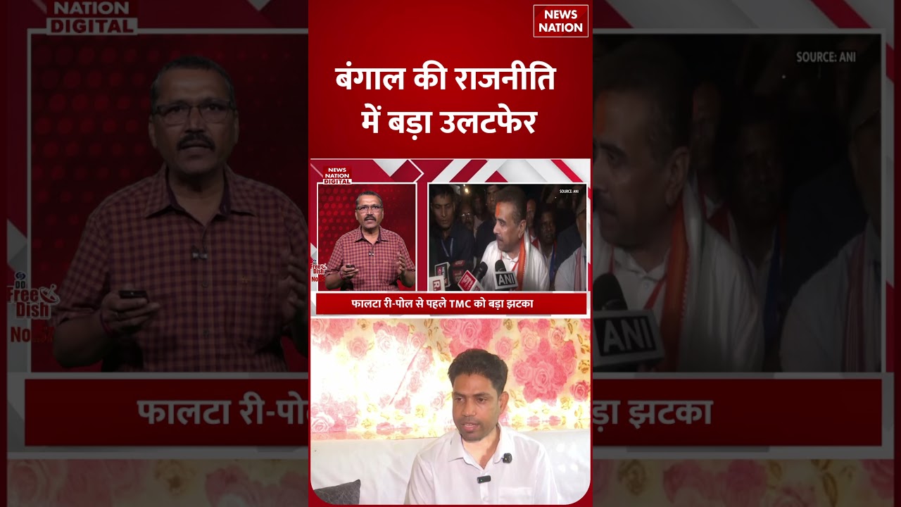 West Bengal Politics: Falta By Election से पहले TMC को बड़ा Setback, Jahangir Khan का बड़ा ऐलान| BJP