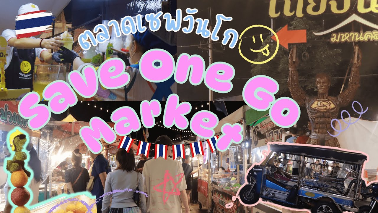 曼谷超遠在地夜市 Save One Go 遊客少又道地！第一次在夜市做美甲💅 還去了考山路 | Liz En Route
