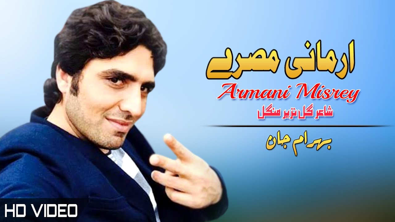 Armani Tappay Misre | Bahram Jan | Pashto Songs 2023 | Tappy | HD | Afghan ​| MMC OFFICIAL